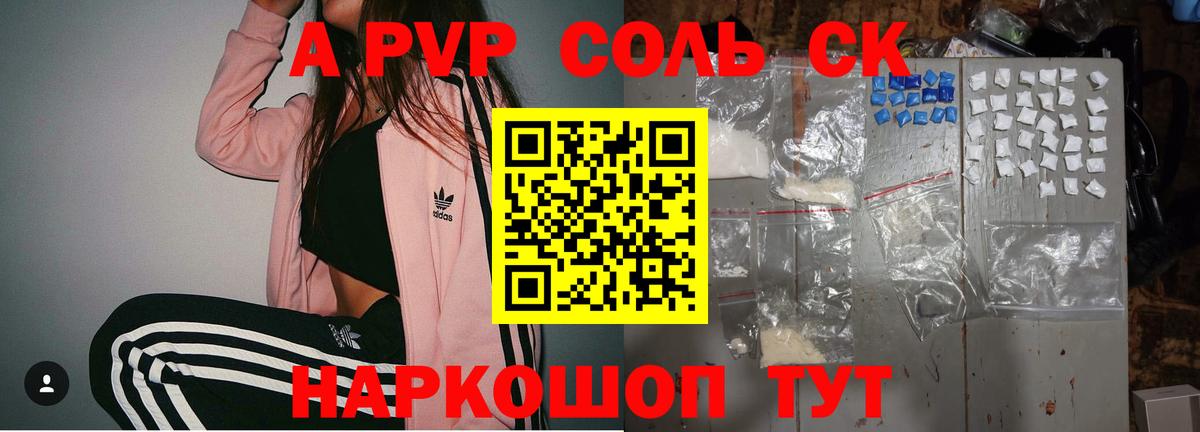 Alfa_PVP Соль Новоуральск