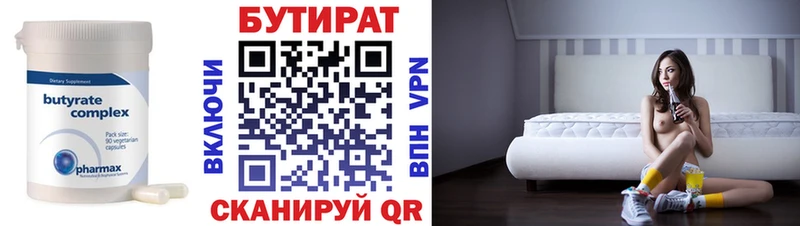 МЕГА маркетплейс  Новоуральск  Бутират 99%  купить закладку 