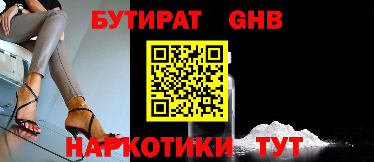 Бутират  Вход с VPN  Новоуральск  БУТИРАТ BDO 33% 