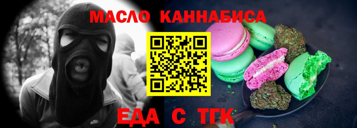Еда ТГК конопля  Вход с VPN  Новоуральск 