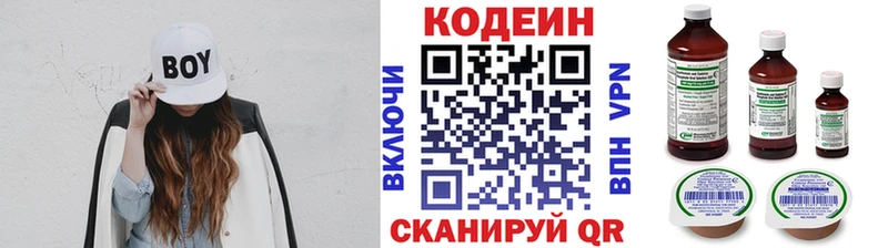 Codein напиток Lean (лин) Новоуральск