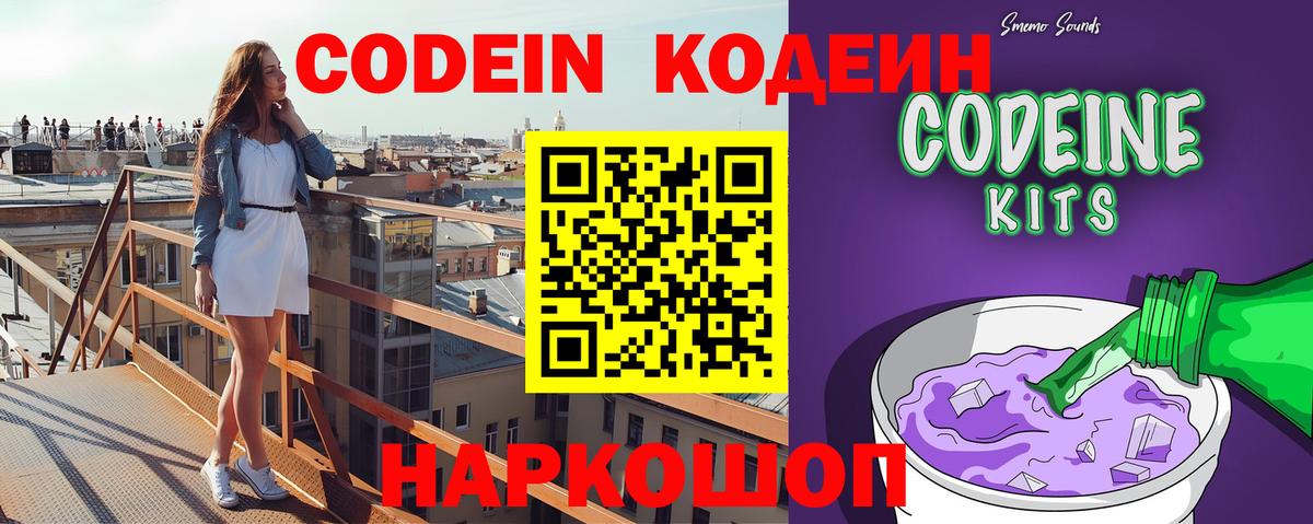 Новоуральск  Кодеин Purple Drank  Вход с VPN  Кодеин напиток Lean (лин) 