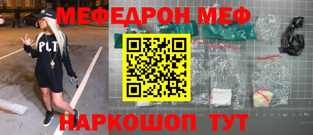 Меф  Новоуральск