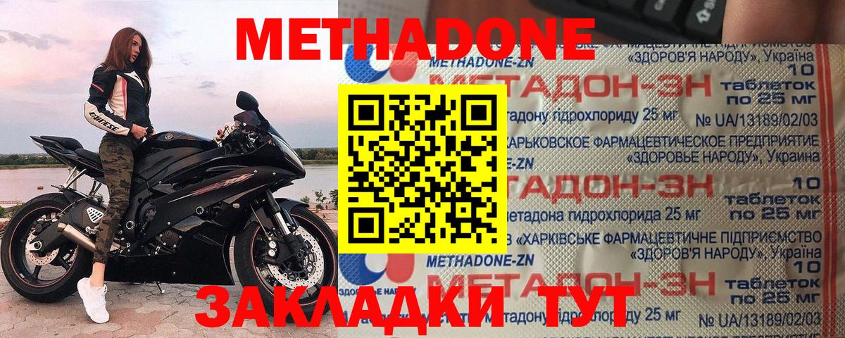 МЕТАДОН methadone  Метадон кристалл  Новоуральск 